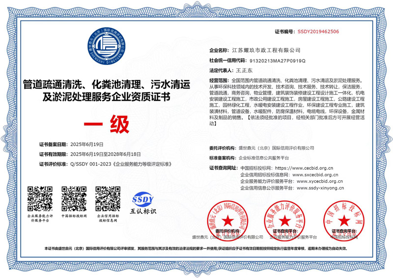 月牙湖企业资质证书